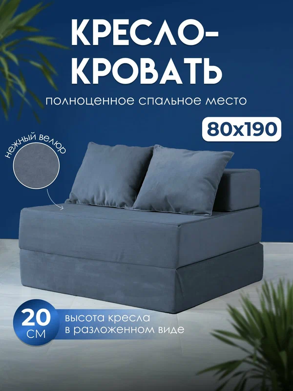 Бескаркасное кресло-кровать Территория сна, ортопедический матрас, 80x80x60 см