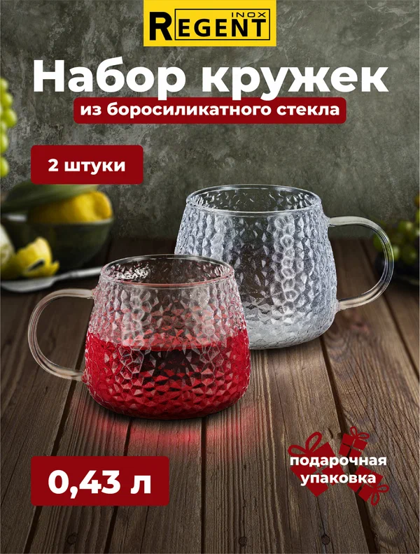 Кружки для чая и кофе 430 мл стеклянные linea FRANCO, набор 2 шт, Regent inox