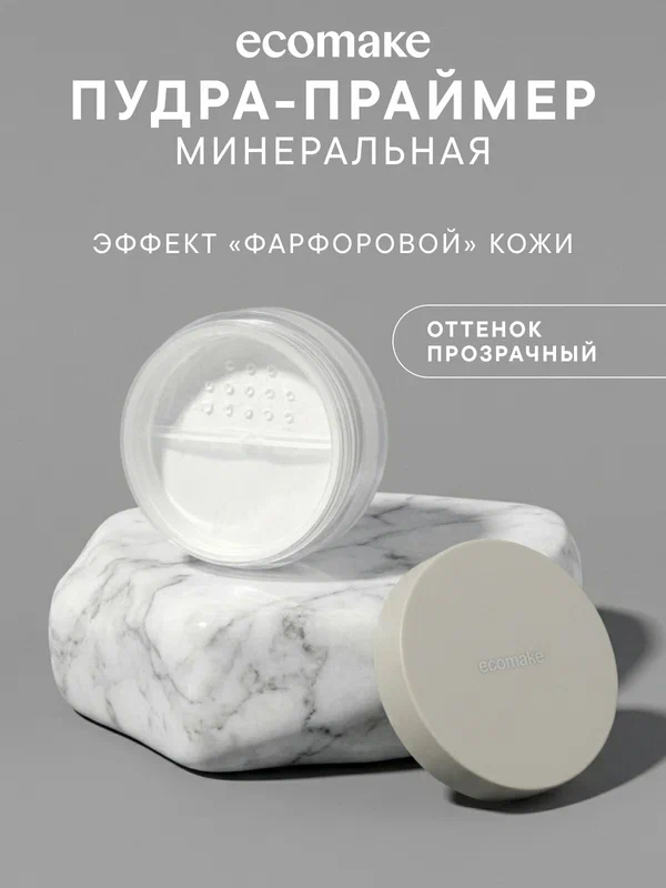 Минеральная пудра Ecomake, прозрачная, матовая, SPF 15, 25 мл