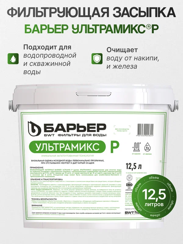 Фильтрующая загрузка Барьер Ультрамикс P 12.5 л. Ультрамикс