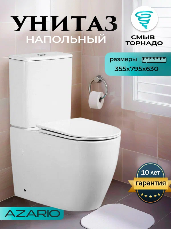 Унитаз напольный с бачком безободковый с быстросъемным сиденьем микролифт Azario Bonelle AZ-1229A
