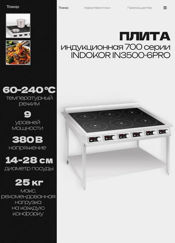 Плита индукционная 700 серии INDOKOR IN3500-6PRO напольная, 380 В, 21 кВт