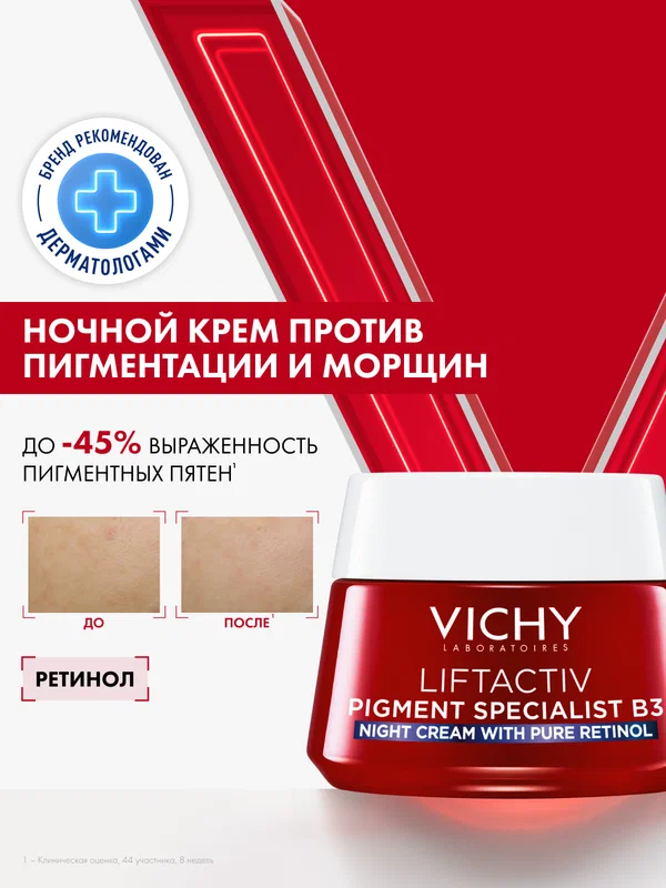 Vichy Liftactiv B3 Ночной крем для кожи лица с ретинолом и ниацинамидом против пигментации и морщин, 50 мл