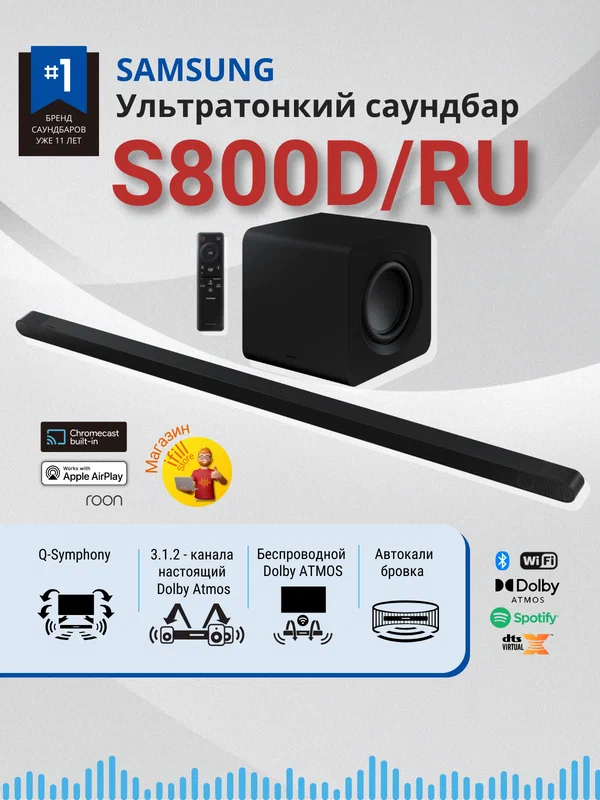 Ультратонкий саундбар Samsung HW-S800D/RU с Atmos для телевизора, 3.1.2