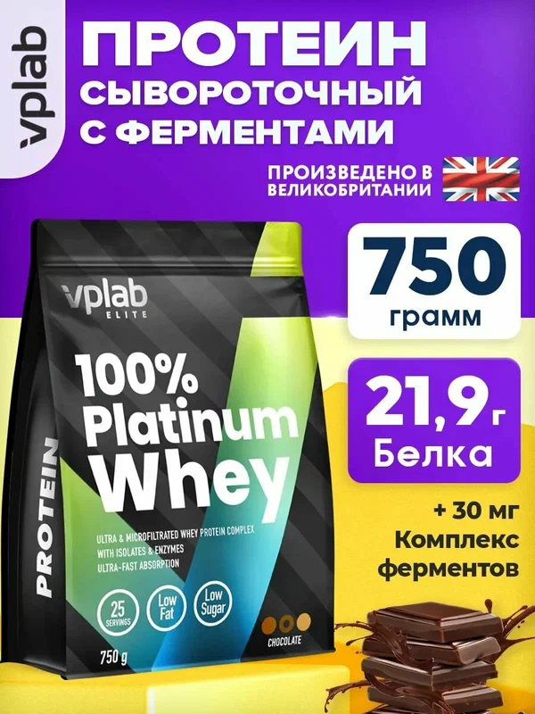 VPLAB Elite Platinum Whey, Протеин сывороточный с ферментами для набора мышечной массы, порошок 750 г, вкус шоколад