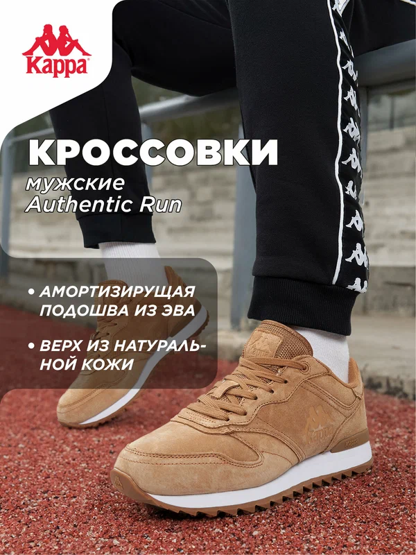 Кроссовки AUTHENTIC RUN M