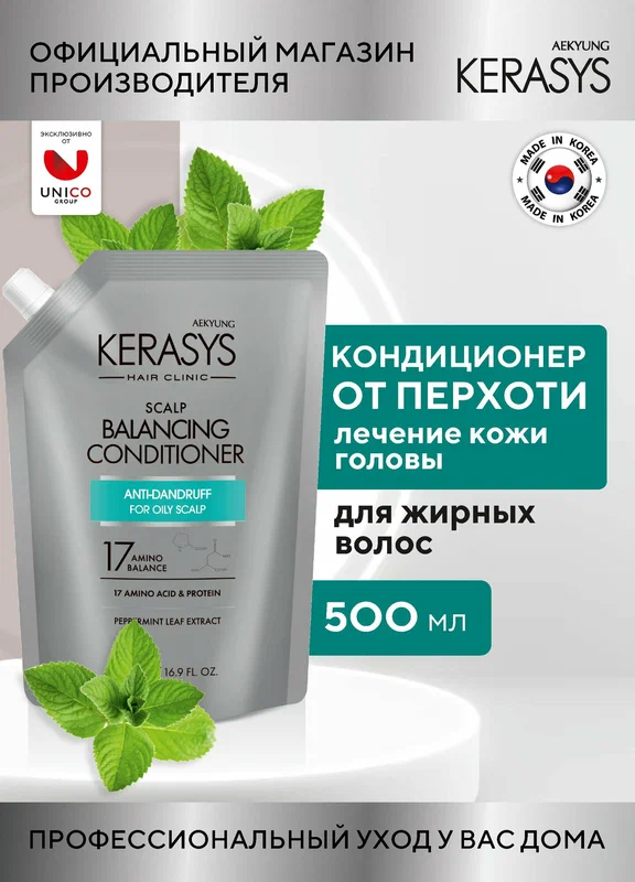 Kerasys Кондиционер От Перхоти для жирных волос Лечебный 500 мл, Корея