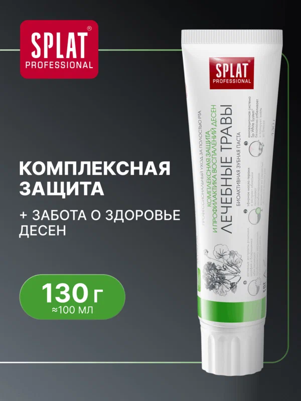 Зубная паста SPLAT Лечебные травы от кариеса и налета, 130 гр