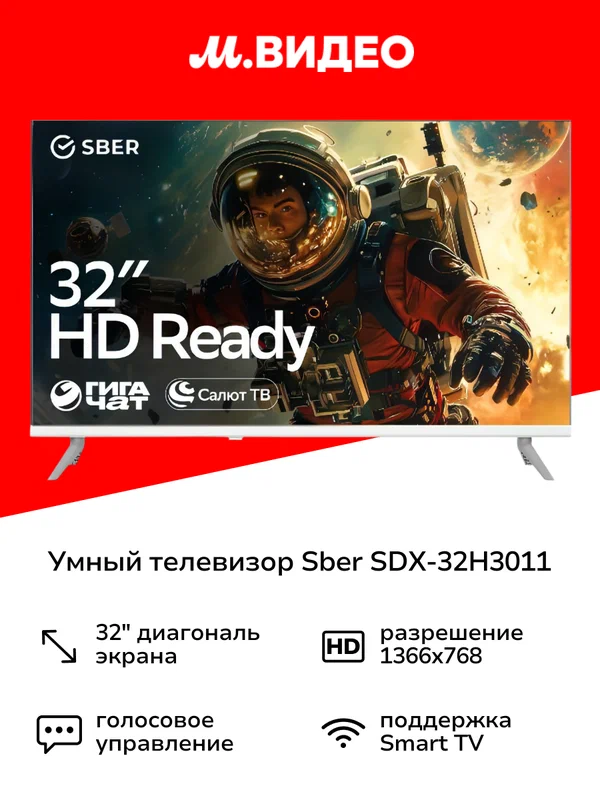 Умный телевизор Sber SDX-32H3011