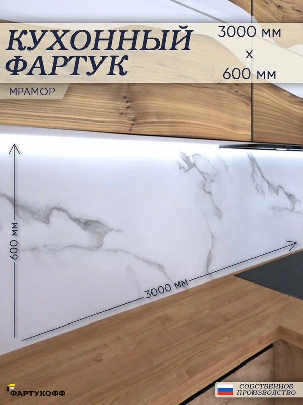 Фартук Кухонный на стену "Мрамор" 3000*600*0,8 мм, ПВХ, термоперевод без покрытия