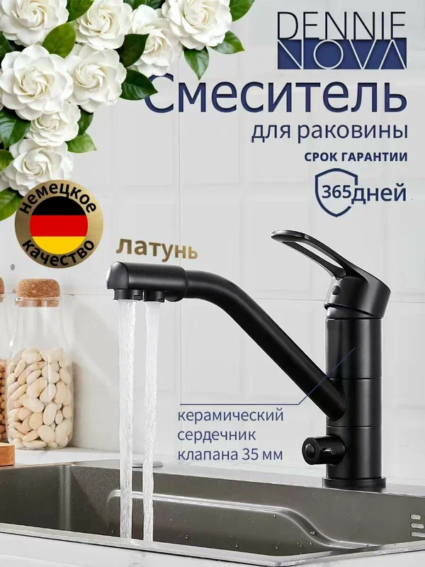 Cмеситель для кухни однорычажный на мойку под фильтр с краном для питьевой воды Luanniao латунь, чёрный
