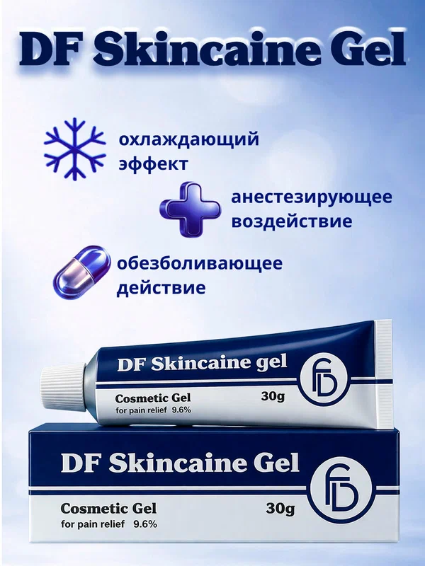 Гель косметический DF Skincaine Gel для эпиляции/депиляции, охлаждающий, 30 гр