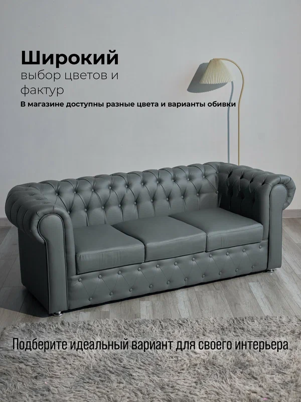 Диван Честер HBR, трехместный, обивка экокожей, серый, 200х85х75 см