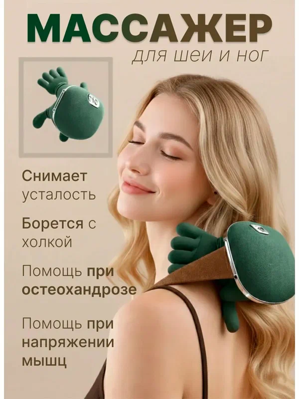 Массажер для шеи и спины, тела, головы с подогревом