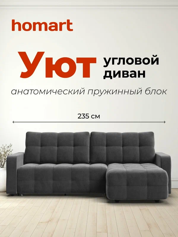 Угловой диван-кровать Уют с ящиком для хранения, еврокнижка, велюр Монолит серый, 235х165х95 см