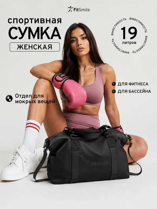 Сумка спортивная