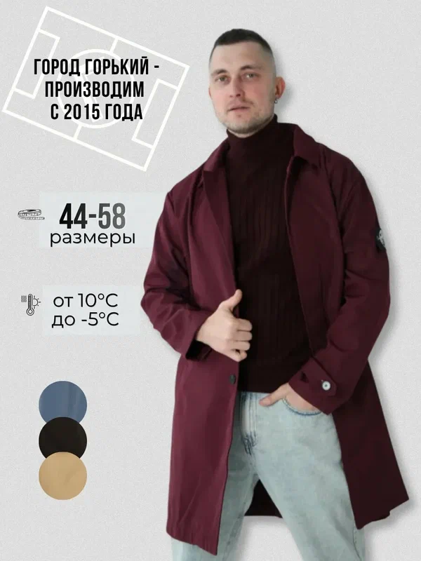 Тренчкот Базовая коллекция