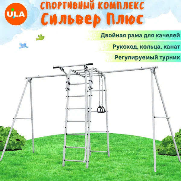 Детская площадка для улицы Сильвер Плюс, без качелей