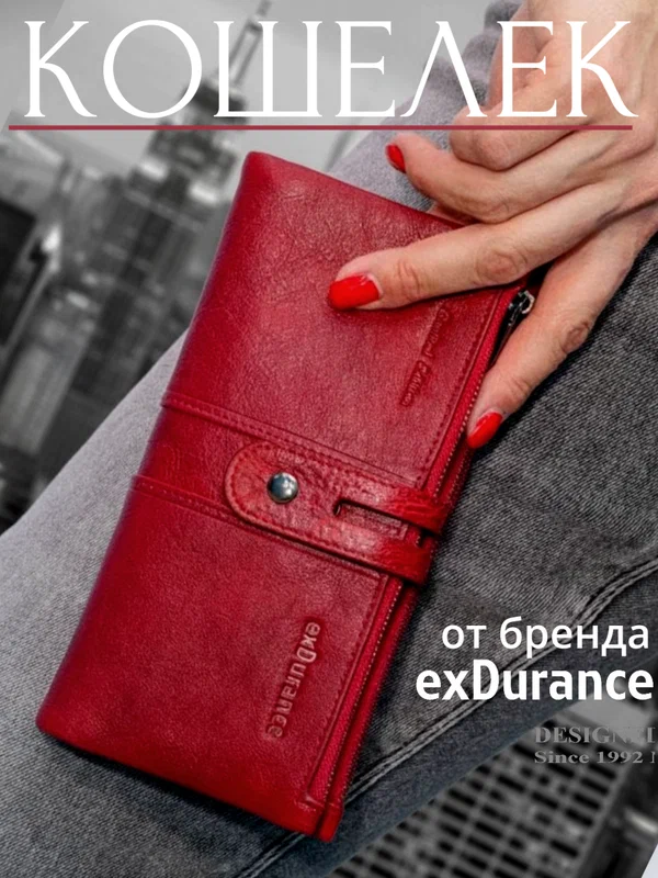 Кошелек exDurance