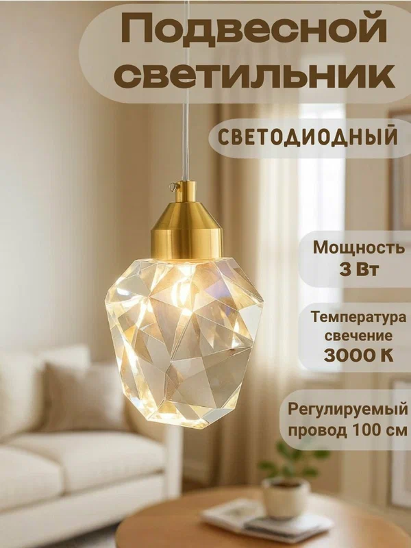 Светильник подвесной кристалл LED 3 Вт Crystal Rock One Blesslight