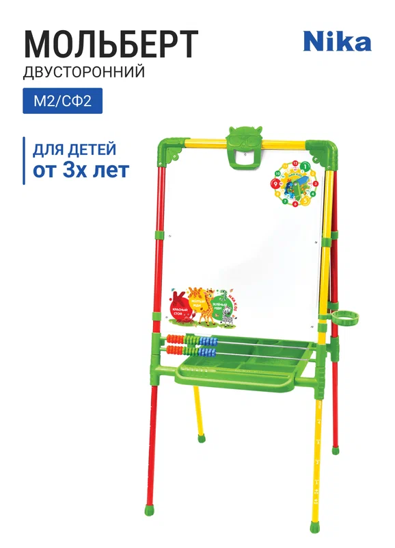 Доска знаний-мольберт двусторонний НИКА М2/СФ2, светофор, для детей от 3 лет