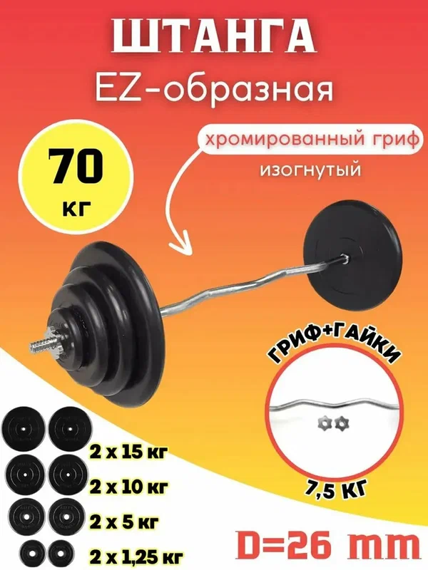 Штанга EZ образная 30кг