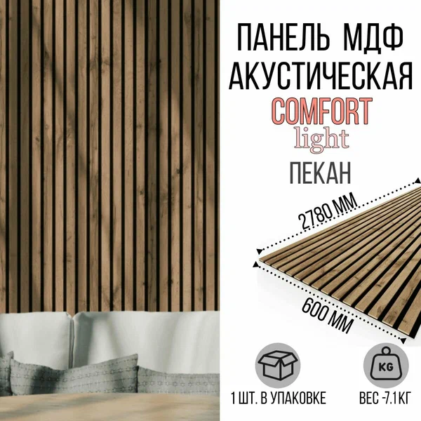 Панель акустическая STELLA «Comfort 9 Light Пекан», МДФ, гладкая, матовая, 278х60 см