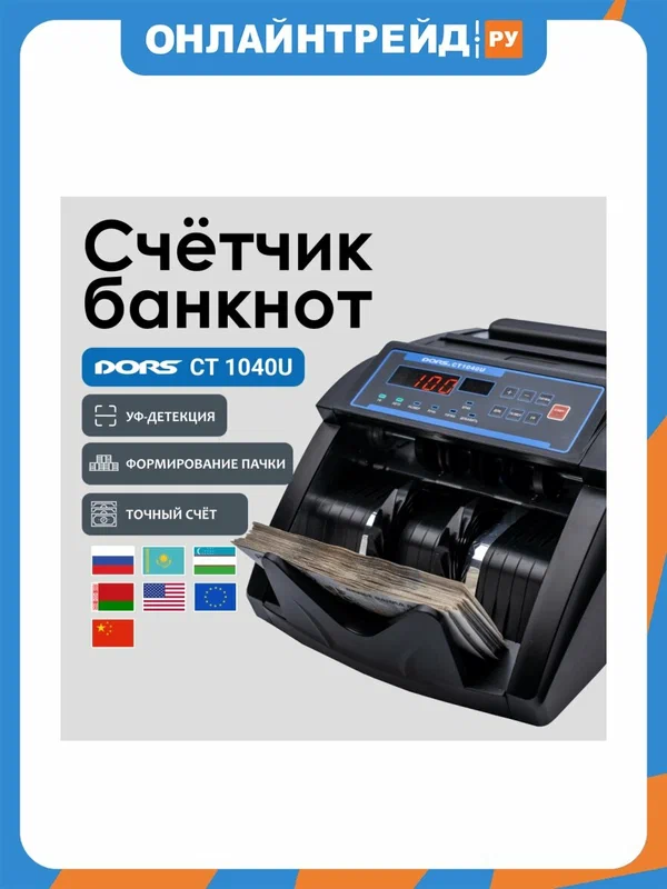 Счетчик банкнот CASSIDA 5550 UV, 1300 банкнот/мин, УФ-детекция, фасовка