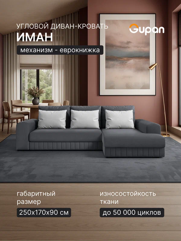 Диван угловой Gupan Иман / Iman Велюр Амиго Темно-Серый, раскладной, механизм еврокнижка, беспружинный, с ящиком