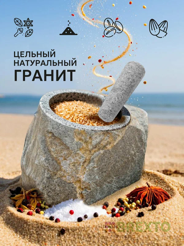 Ступка с пестиком каменная Axentia из гранита, 15 см. высота 11 см. для специй, орехов