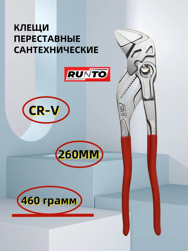 Клещи Peakprof универсальные переставные 260 мм.