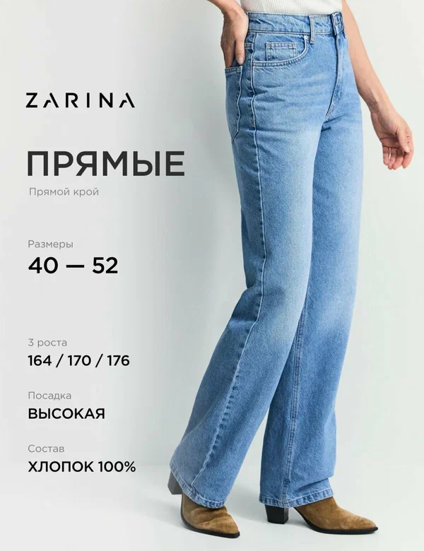 Джинсы прямые