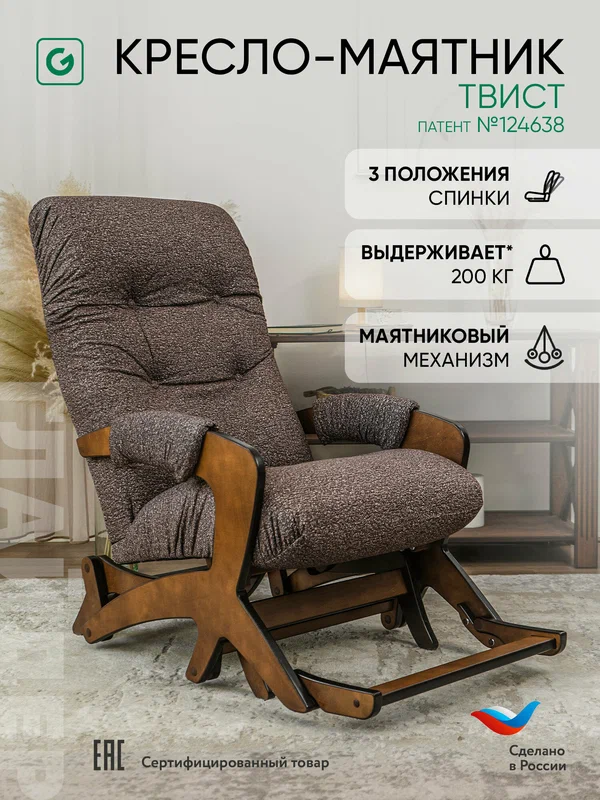 Кресло-качалка с подножкой, маятниковый механизм для дома и дачи Glider Твист в ткани, цвет коричневый