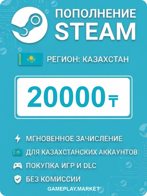 Пополнение Steam Казахстан 20000 KZT / Подарочная карта / Top-Up Steam Kazakhstan 20000 KZT