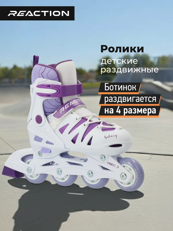 Роликовые коньки детские раздвижные Reaction Galaxy girl