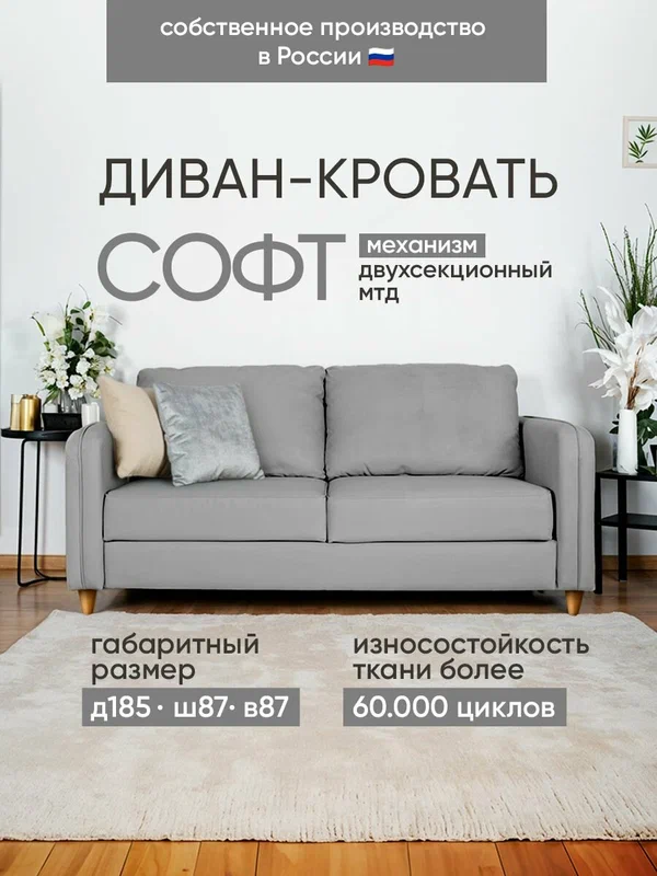 Хоум Тайм Диван раскладной софт, механизм Двухсекционный МТД, серый, 185*87*87
