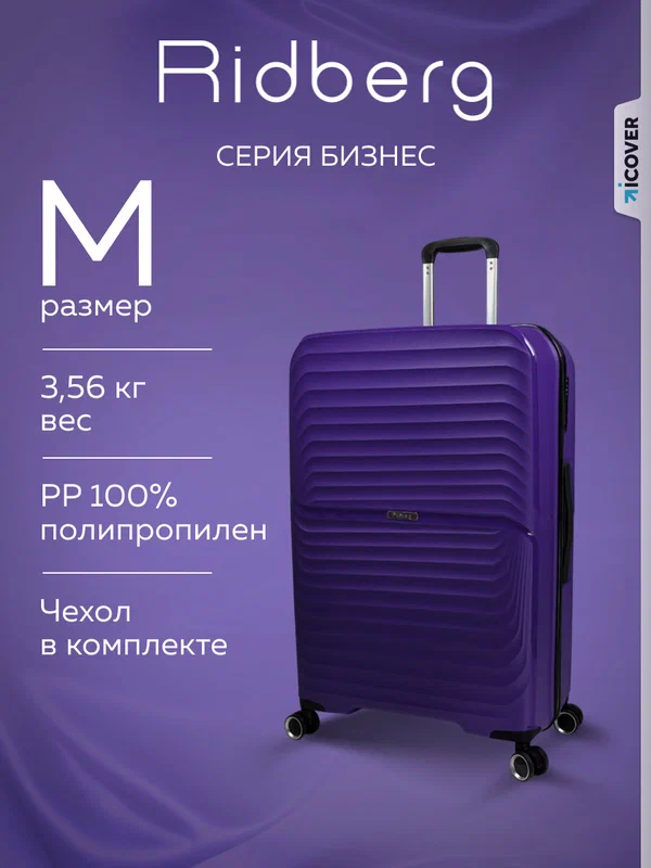 Чемодан