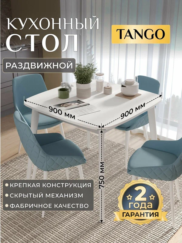 Стол кухонный танго квадратный