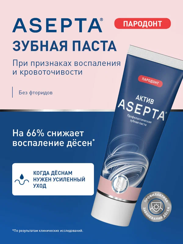 Зубная паста от кровоточивости десен Асепта Active, 75 мл