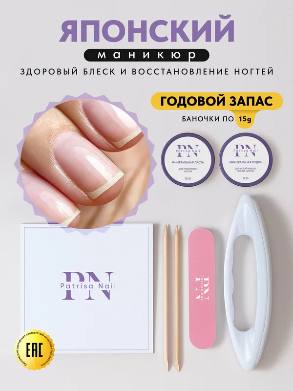 Японский маникюр - набор для ламинирования ногтей №2 от Patrisa Nail (паста и пудра по 15 г)