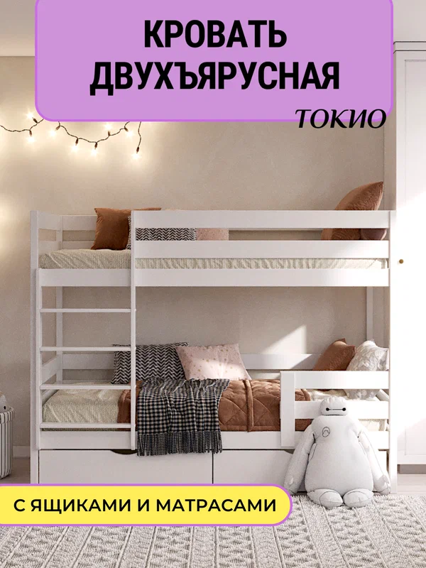 Кровать двухъярусная детская "Токио" 80х200 с матрасами и ящиками (лестница спереди универсальная)