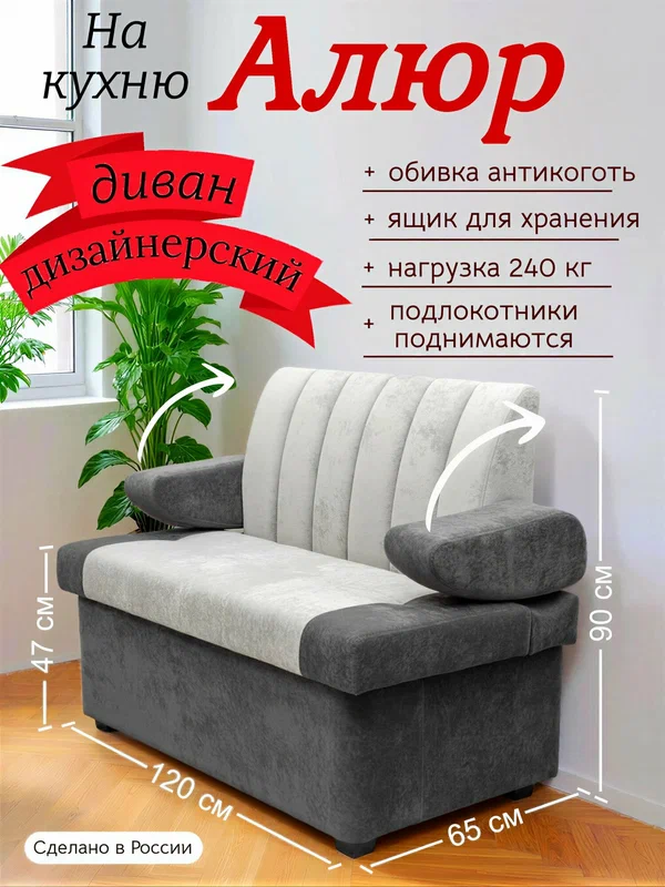 Кухонный прямой диван Алюр с ящиком, 120х65 см, обивка моющаяся, антивандальная, антикоготь.