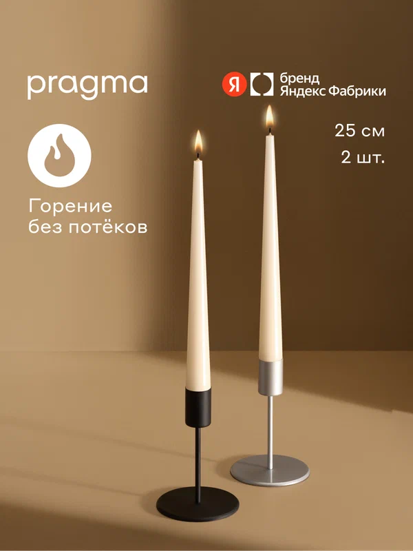 Набор свечей Pragma Luola 25 см. 2 шт в упаковке, нежный кремовый
