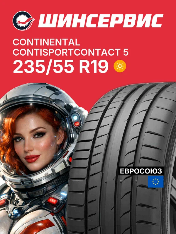 Летняя шина Continental ContiSportContact 5 235/55 R19 101 Y, летняя автомобильная резина