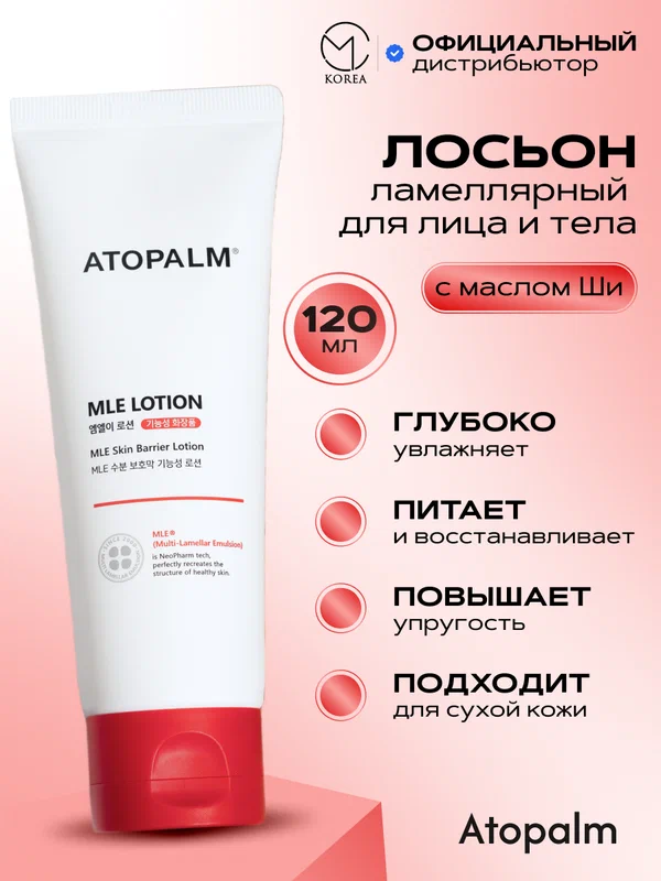 Увлажняющий ламеллярный лосьон для лица и тела Atopalm MLE Lotion 120 мл