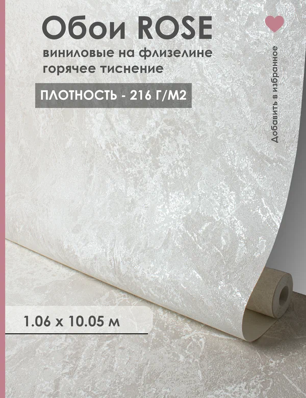 Обои флизелиновые 1.06 колорадо m89396 светло-бежевые, каменная фактура под штукатурку, метровые, моющиеся, плотные, горячее тиснение, для кухни, в спальню, в прихожую, 1,06*10.05 м