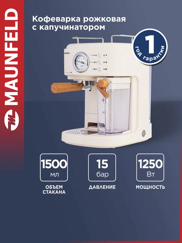 Кофеварка MAUNFELD MF-737BG PRO