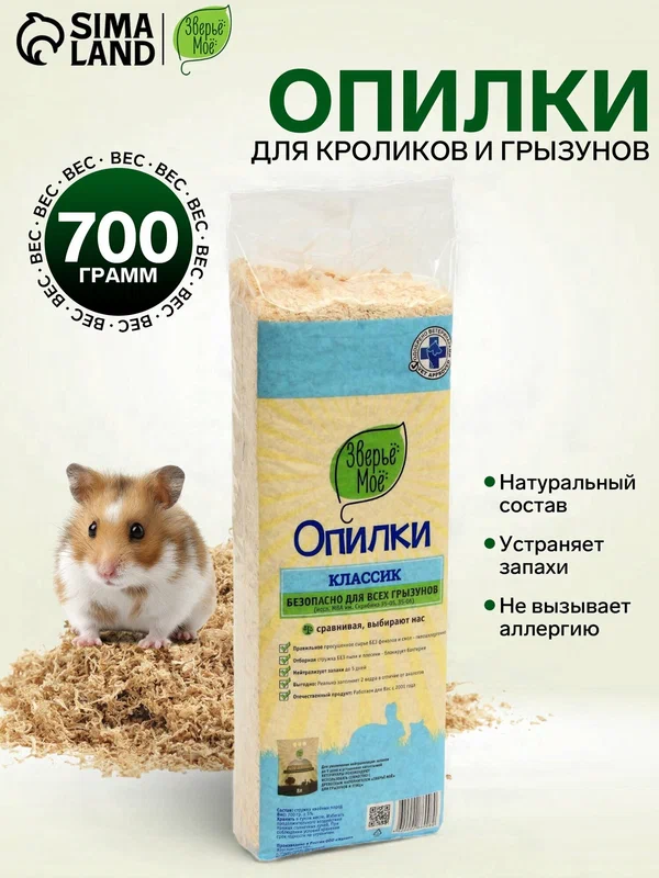 Сено Зверье Мое луговое, отборное для грызунов и для кроликов, с календулой 500гр
