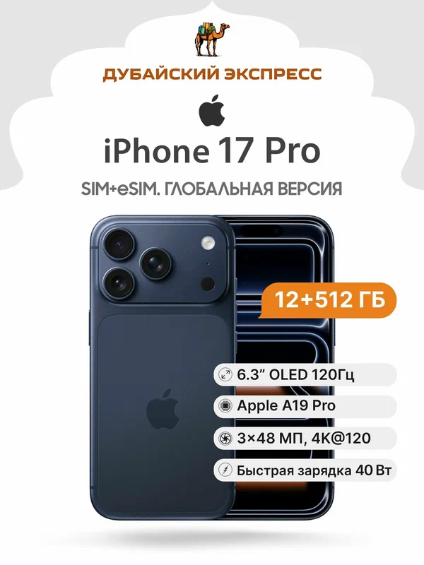 Смартфон APPLE iPhone 17 Pro 512GB Deep Blue - SIM+eSIM (A3523 UK/HK/IN)