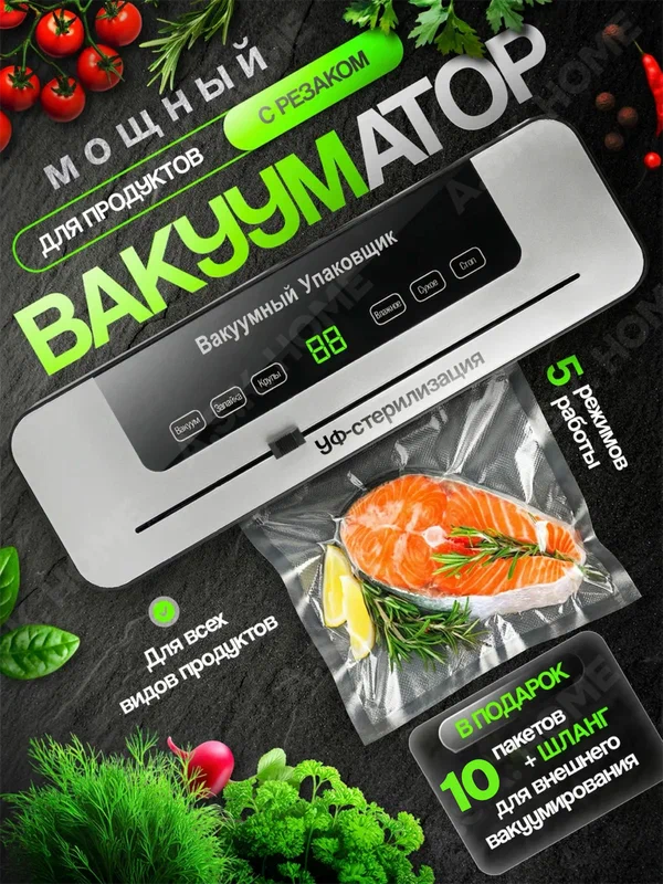 Вакууматор для продуктов, вакуумный упаковщик продуктов с резаком, сенсорный + 10 пакетов